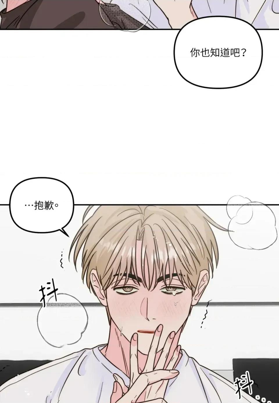 真爱打喷嚏 真爱打喷嚏-第6话 第44页
