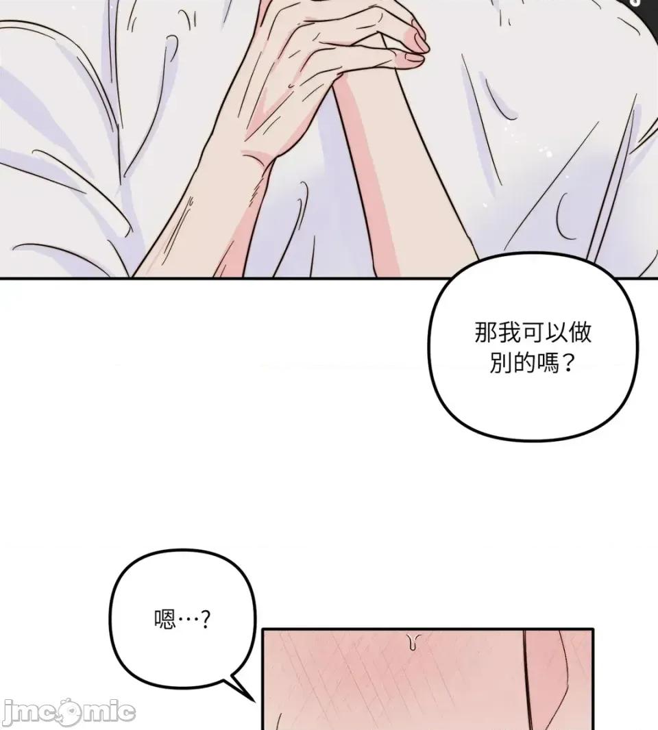 真爱打喷嚏 真爱打喷嚏-第6话 第45页