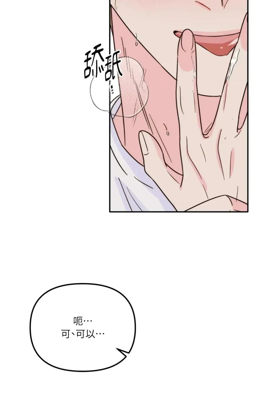 真爱打喷嚏 真爱打喷嚏-第6话 第46页