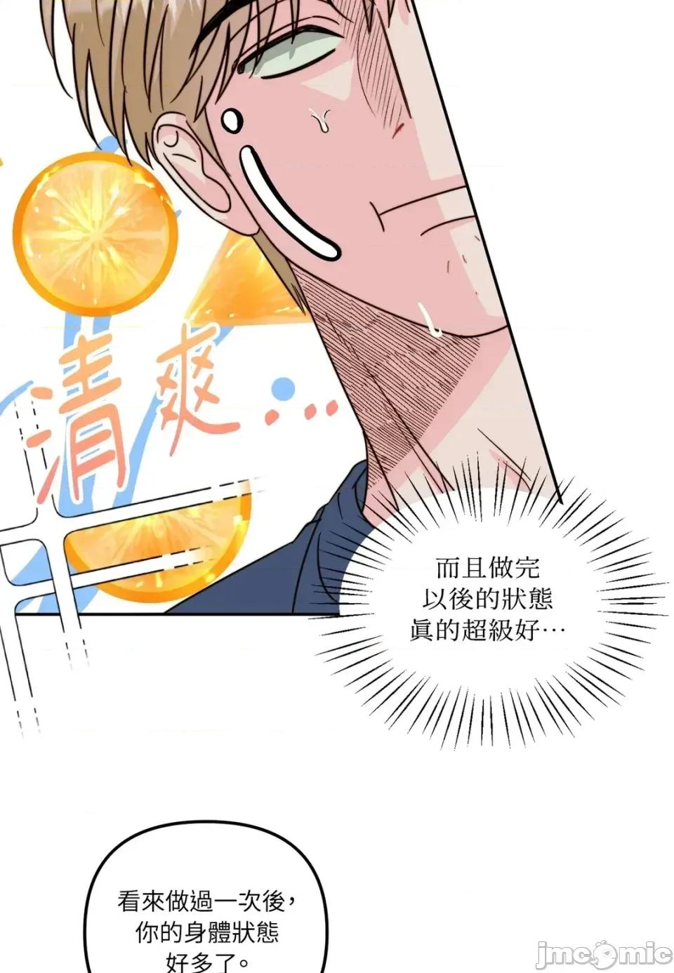 真爱打喷嚏 真爱打喷嚏-第6话 第65页