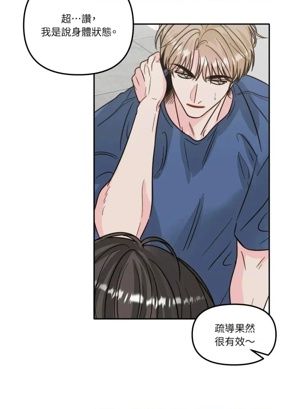 真爱打喷嚏 真爱打喷嚏-第6话 第67页
