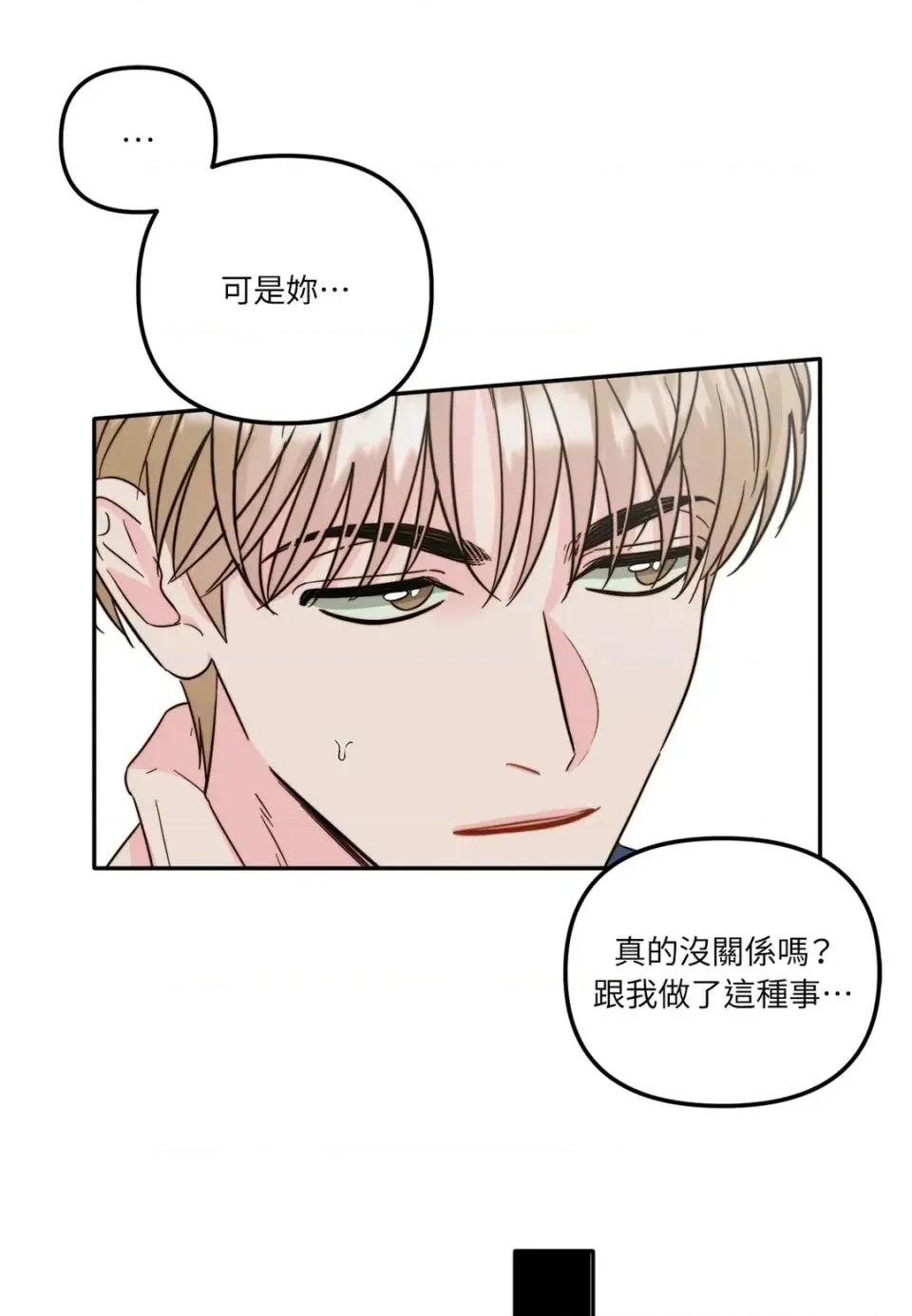 真爱打喷嚏 真爱打喷嚏-第6话 第68页