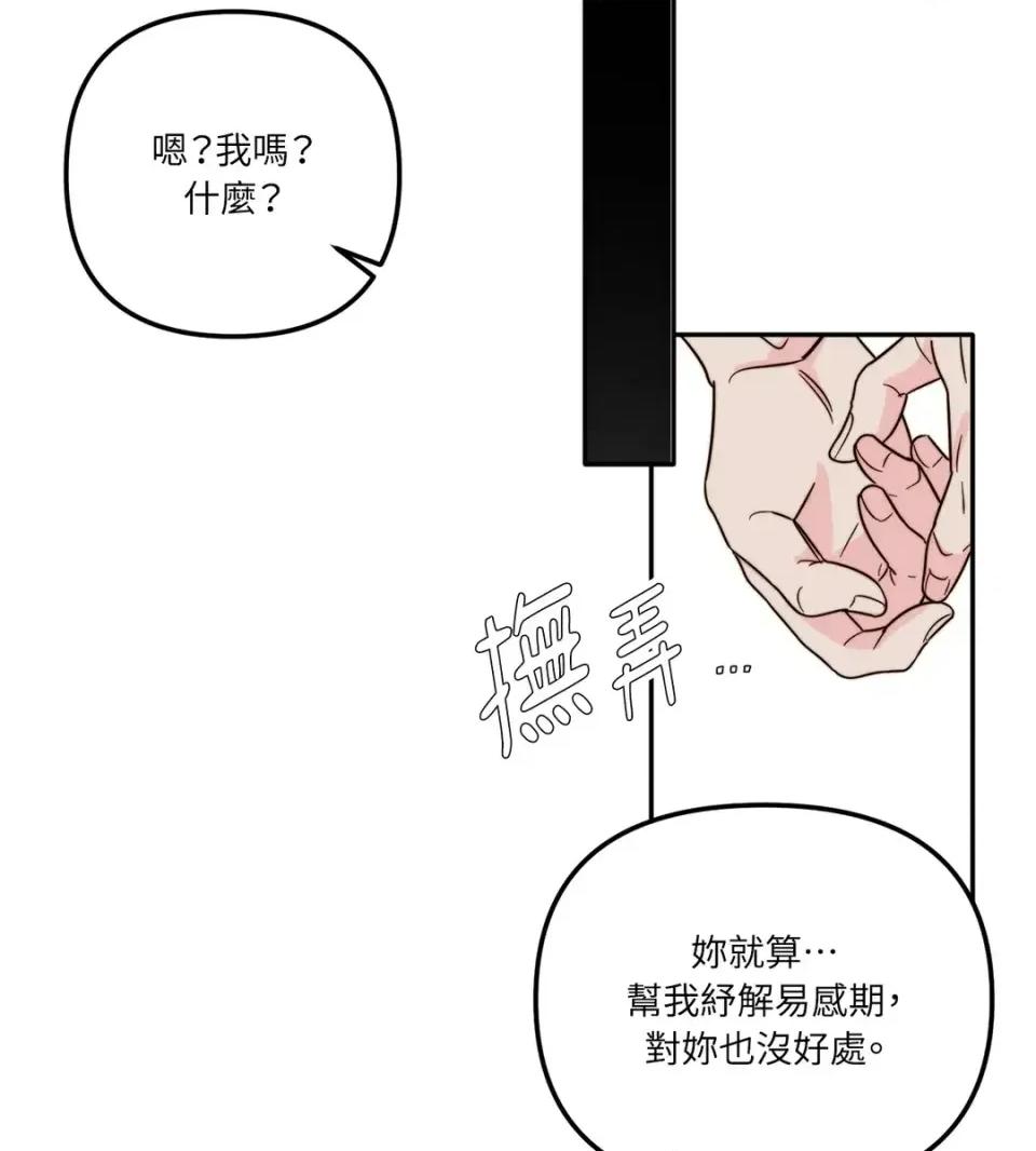 真爱打喷嚏 真爱打喷嚏-第6话 第69页