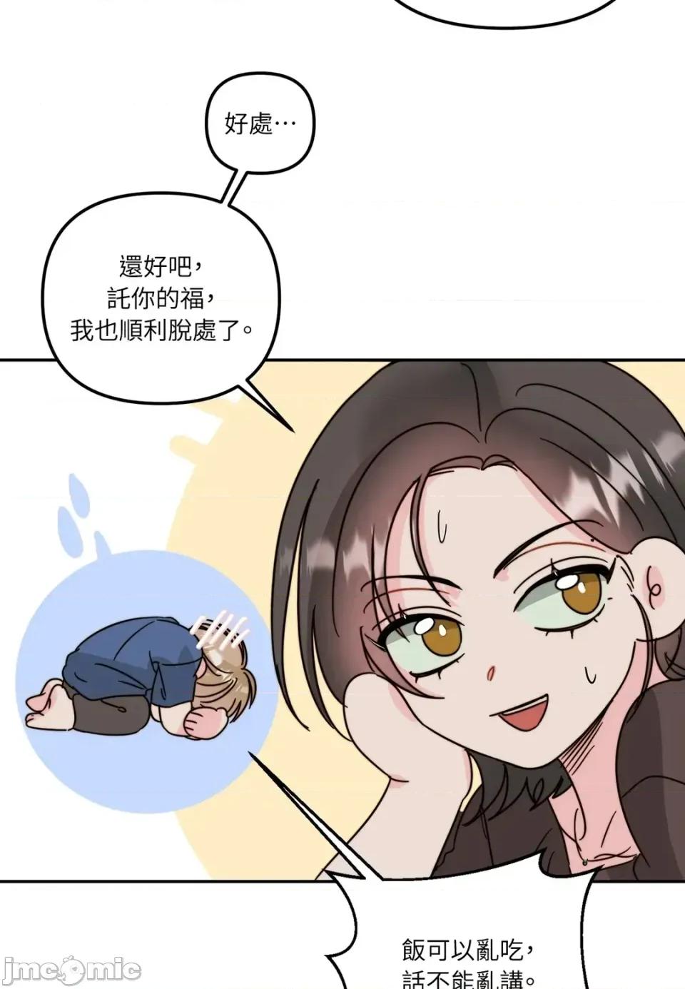 真爱打喷嚏 真爱打喷嚏-第6话 第70页