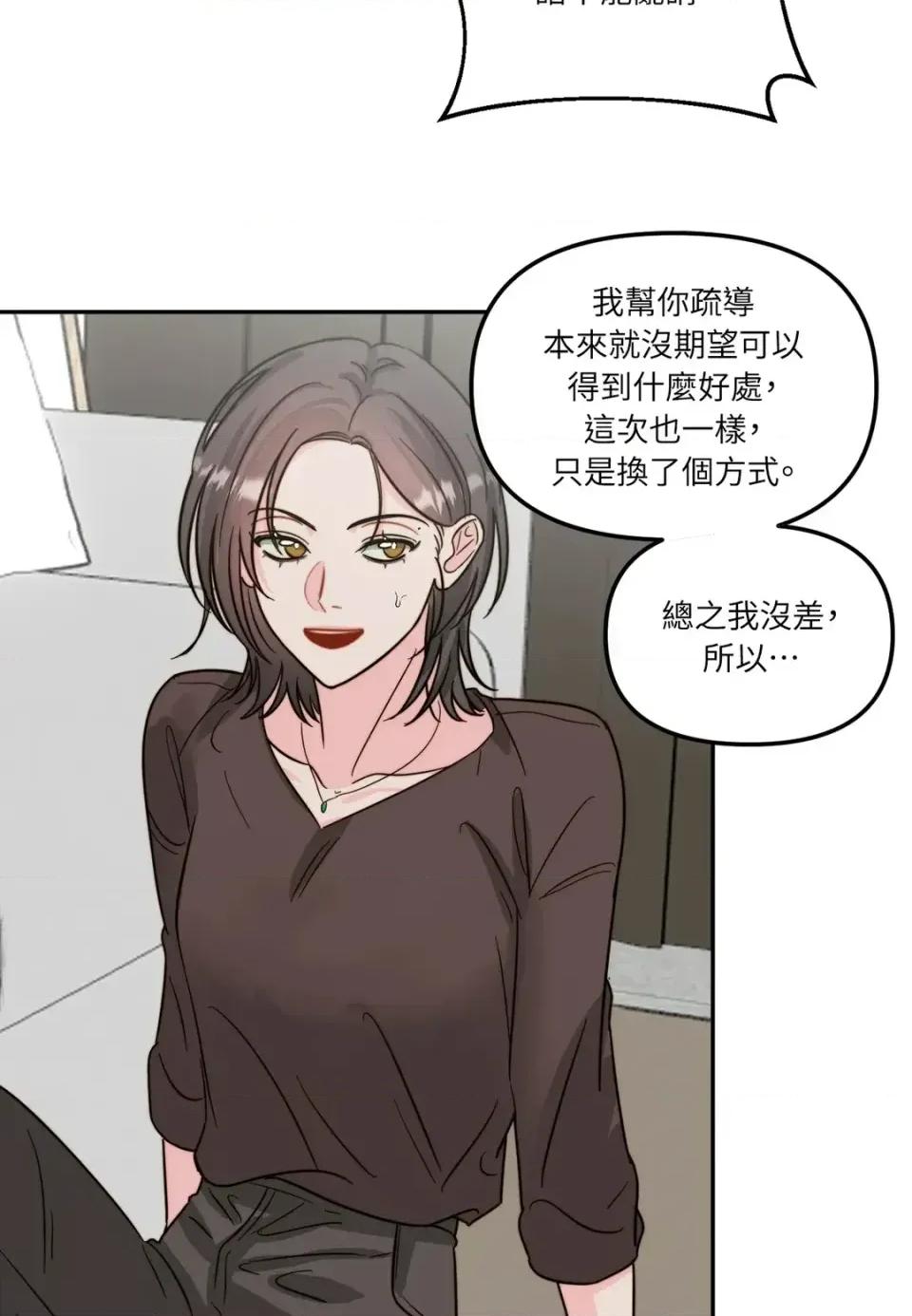 真爱打喷嚏 真爱打喷嚏-第6话 第71页