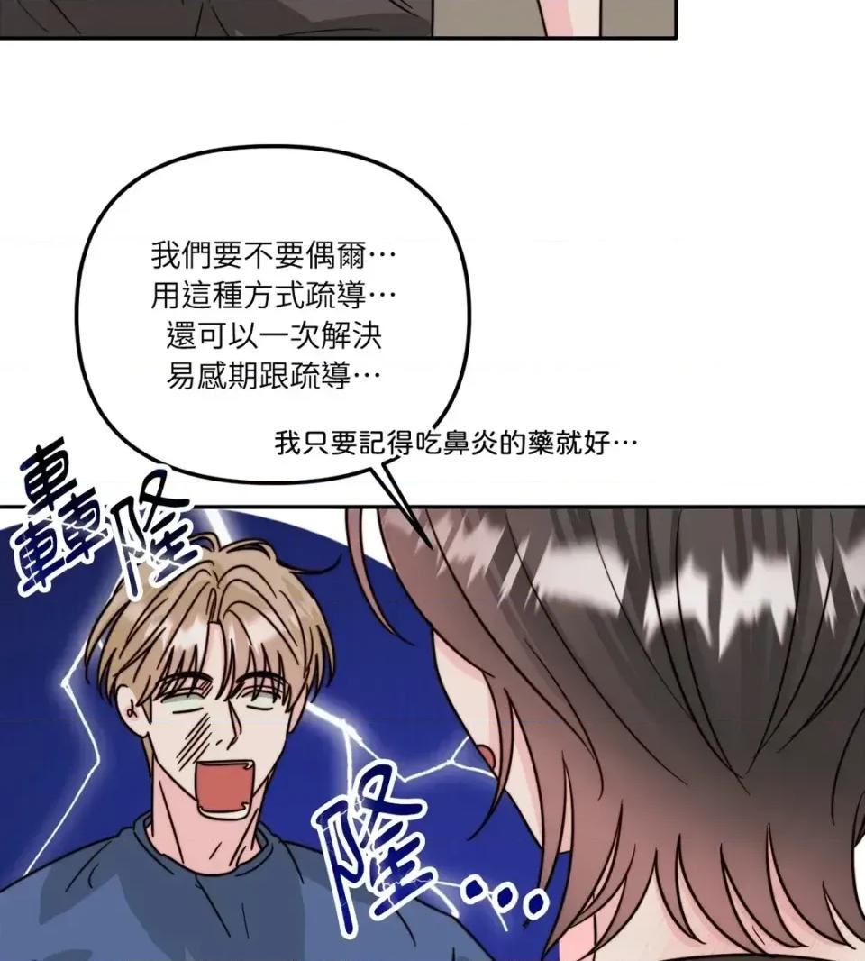 真爱打喷嚏 真爱打喷嚏-第6话 第72页