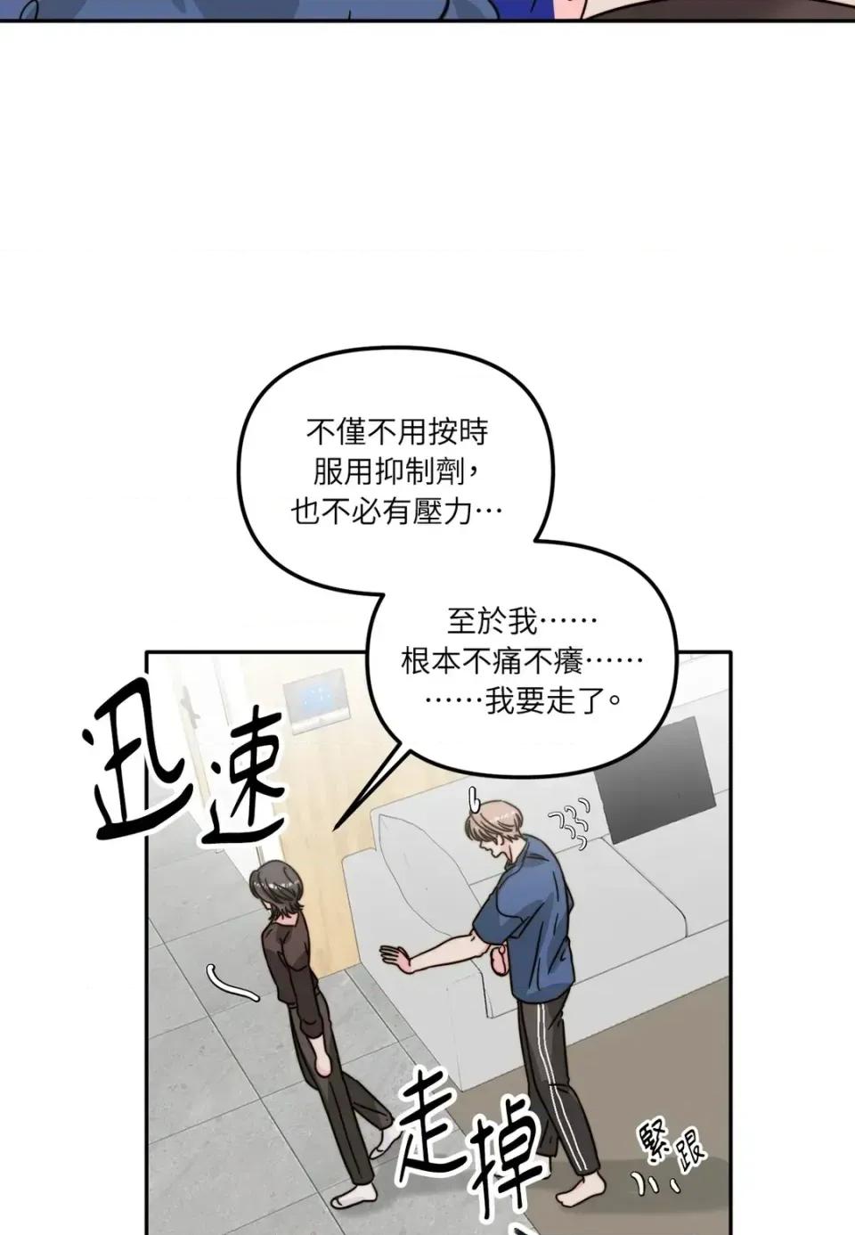 真爱打喷嚏 真爱打喷嚏-第6话 第73页