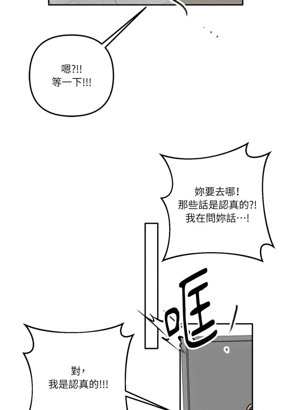 真爱打喷嚏 真爱打喷嚏-第6话 第74页
