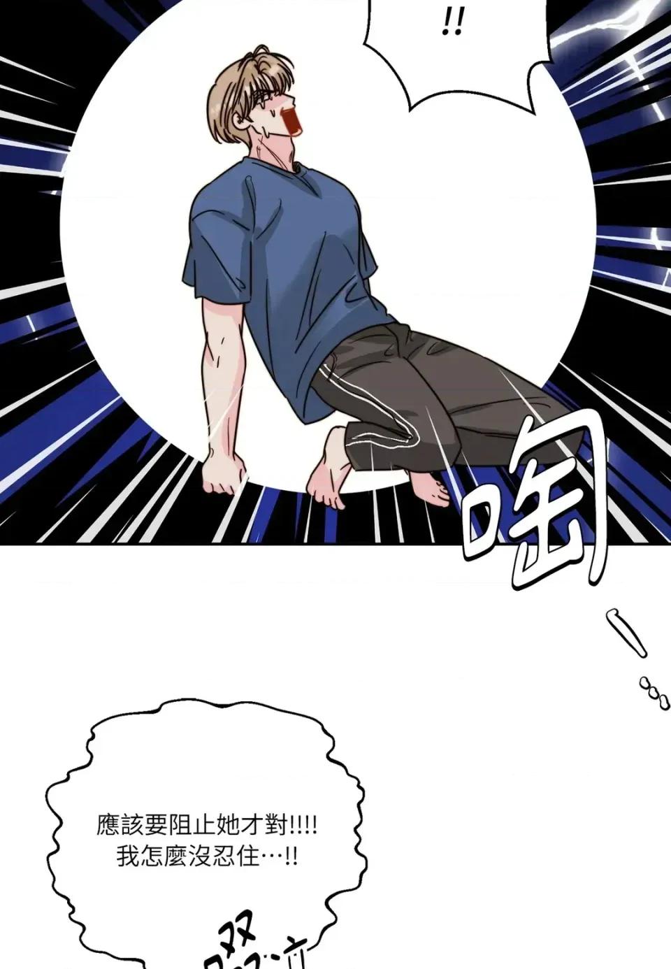 真爱打喷嚏 真爱打喷嚏-第6话 第76页