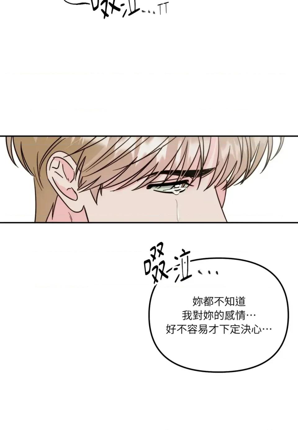 真爱打喷嚏 真爱打喷嚏-第6话 第77页