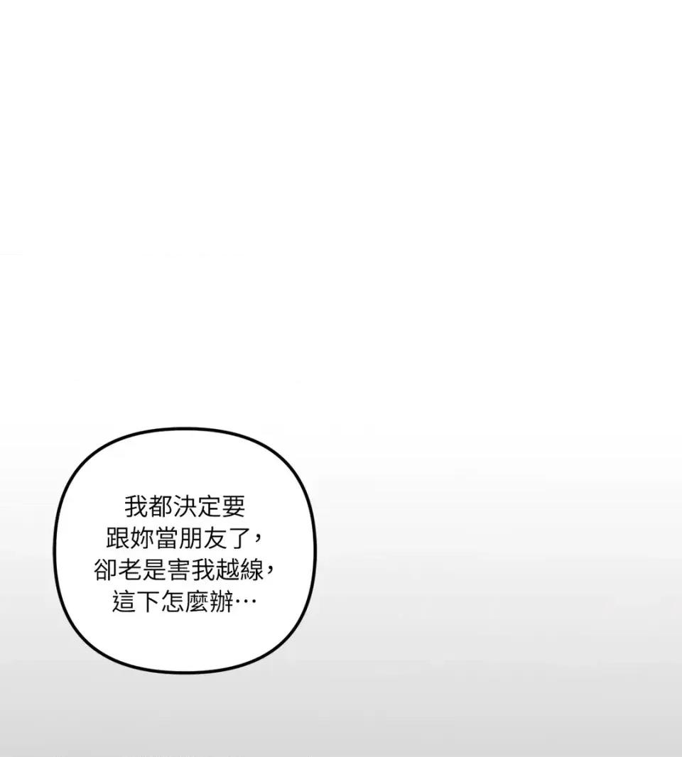 真爱打喷嚏 真爱打喷嚏-第6话 第78页