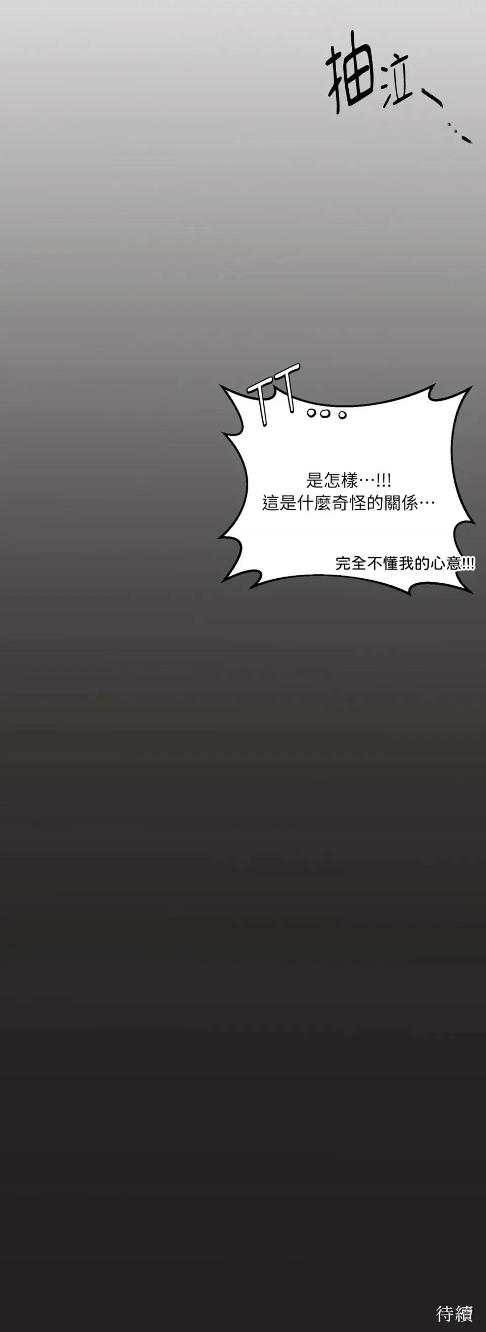 真爱打喷嚏 真爱打喷嚏-第6话 第79页