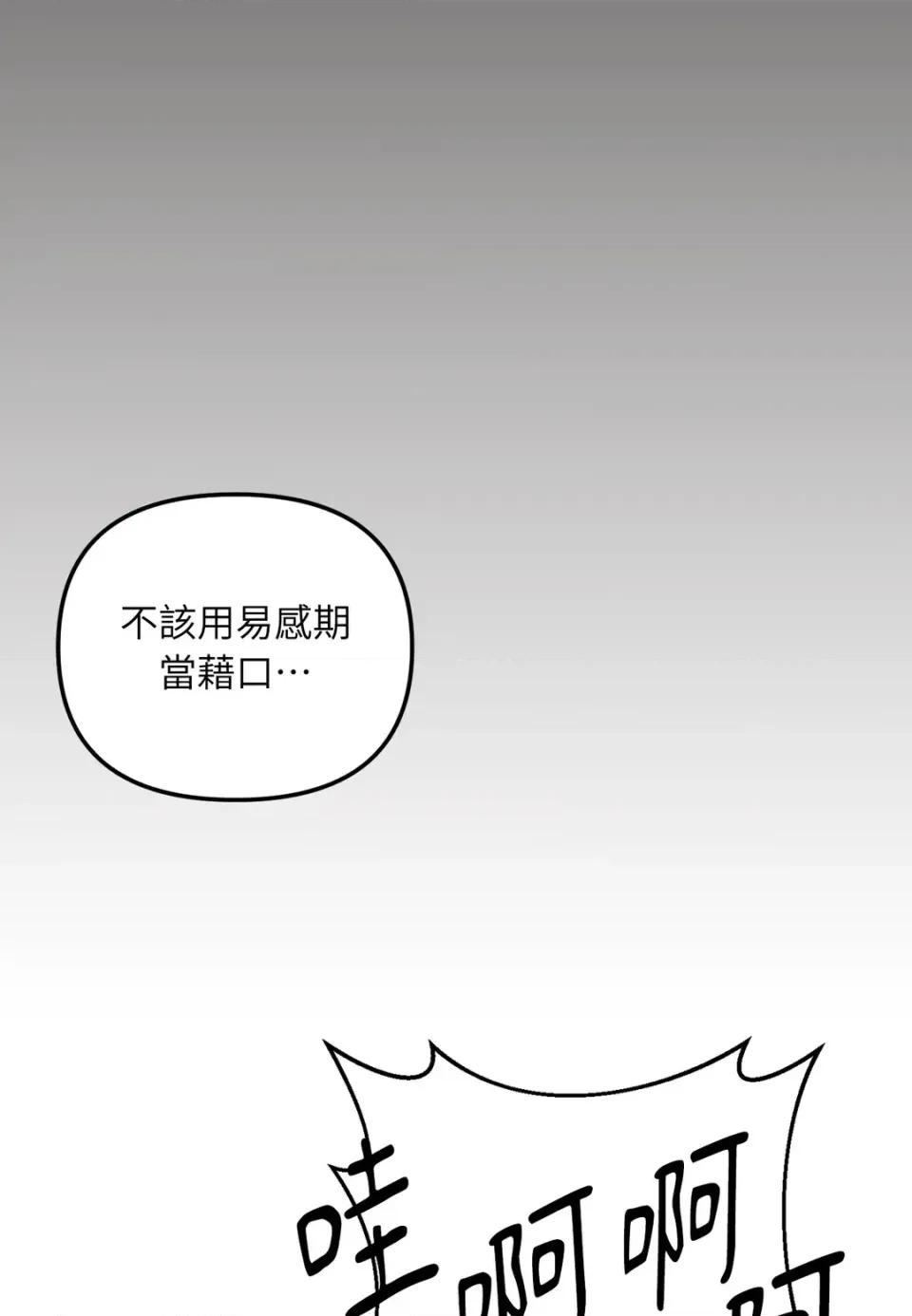真爱打喷嚏 真爱打喷嚏-第7话 第2页