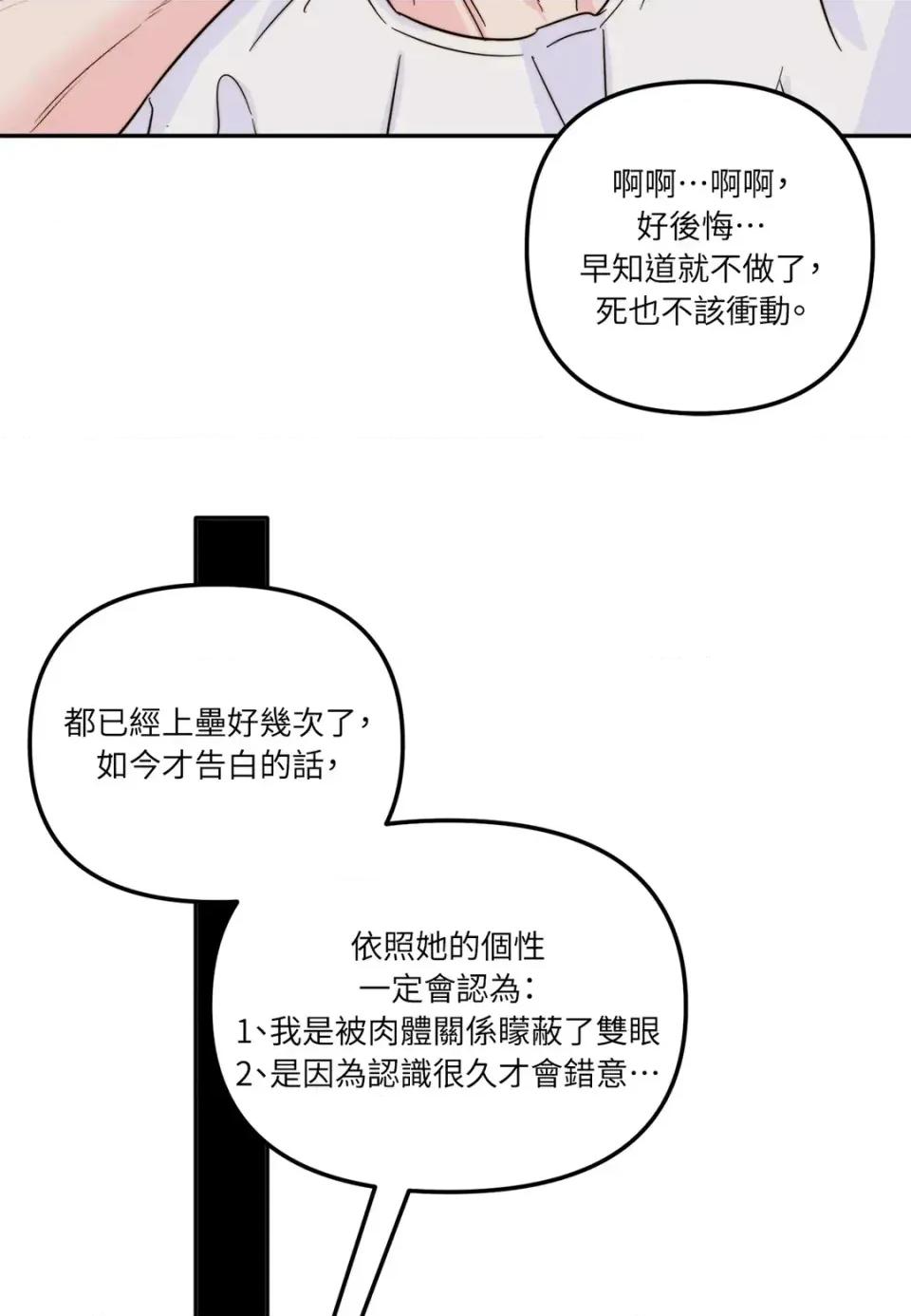 真爱打喷嚏 真爱打喷嚏-第7话 第4页