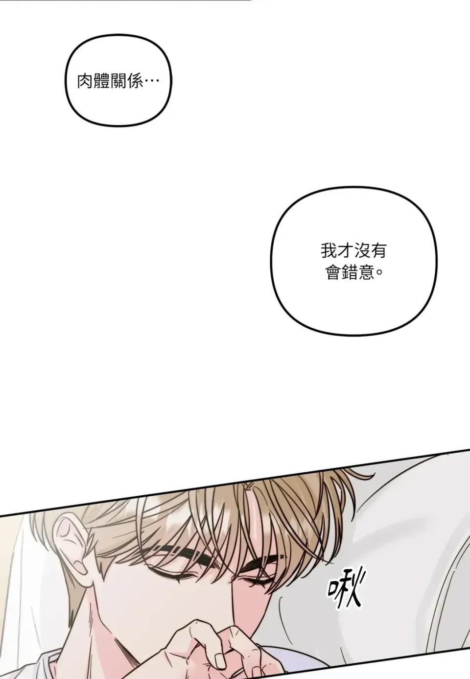 真爱打喷嚏 真爱打喷嚏-第7话 第11页