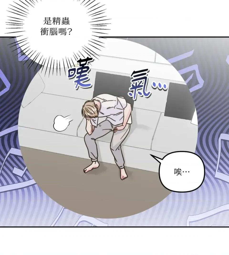 真爱打喷嚏 真爱打喷嚏-第7话 第24页
