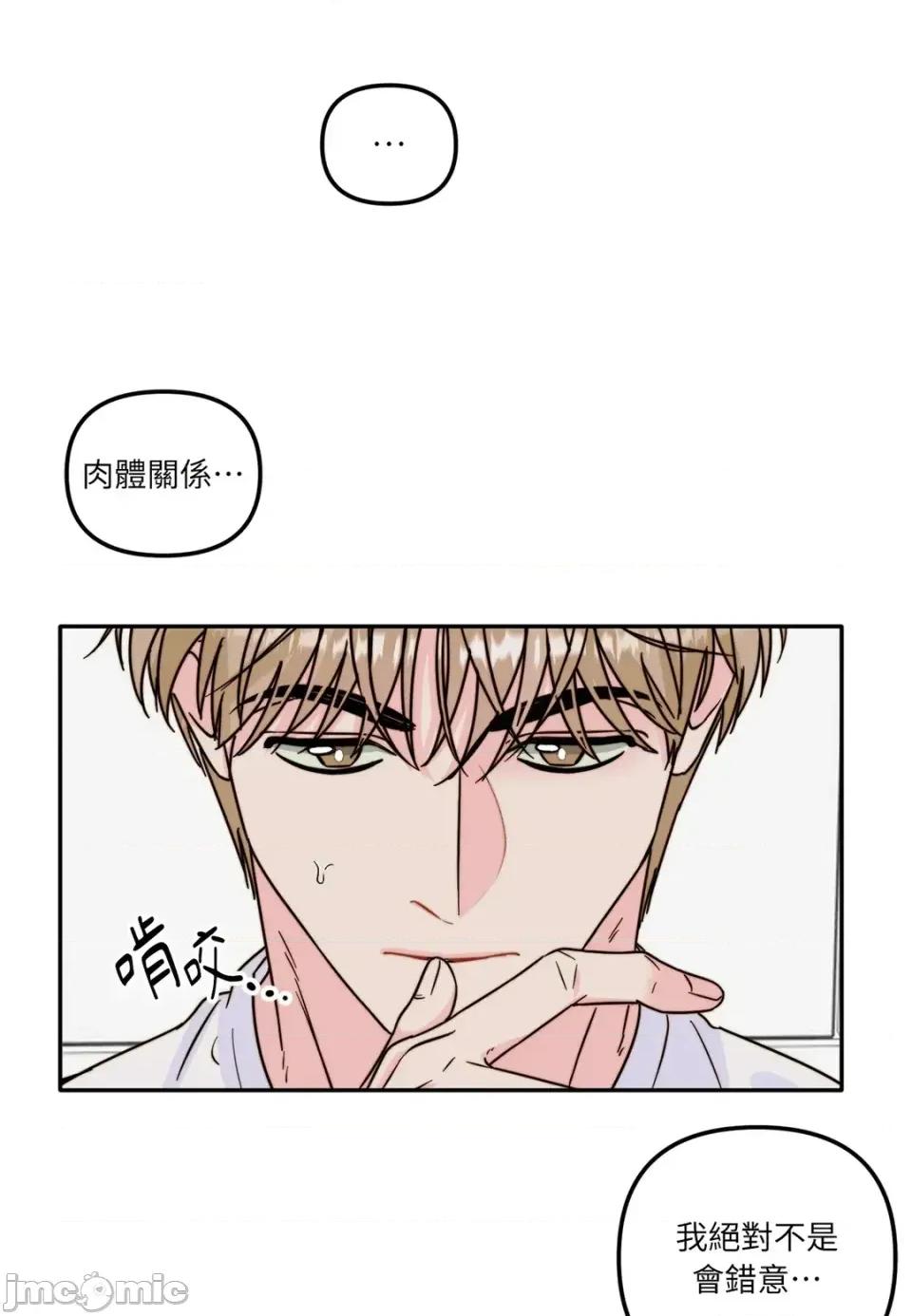 真爱打喷嚏 真爱打喷嚏-第7话 第25页