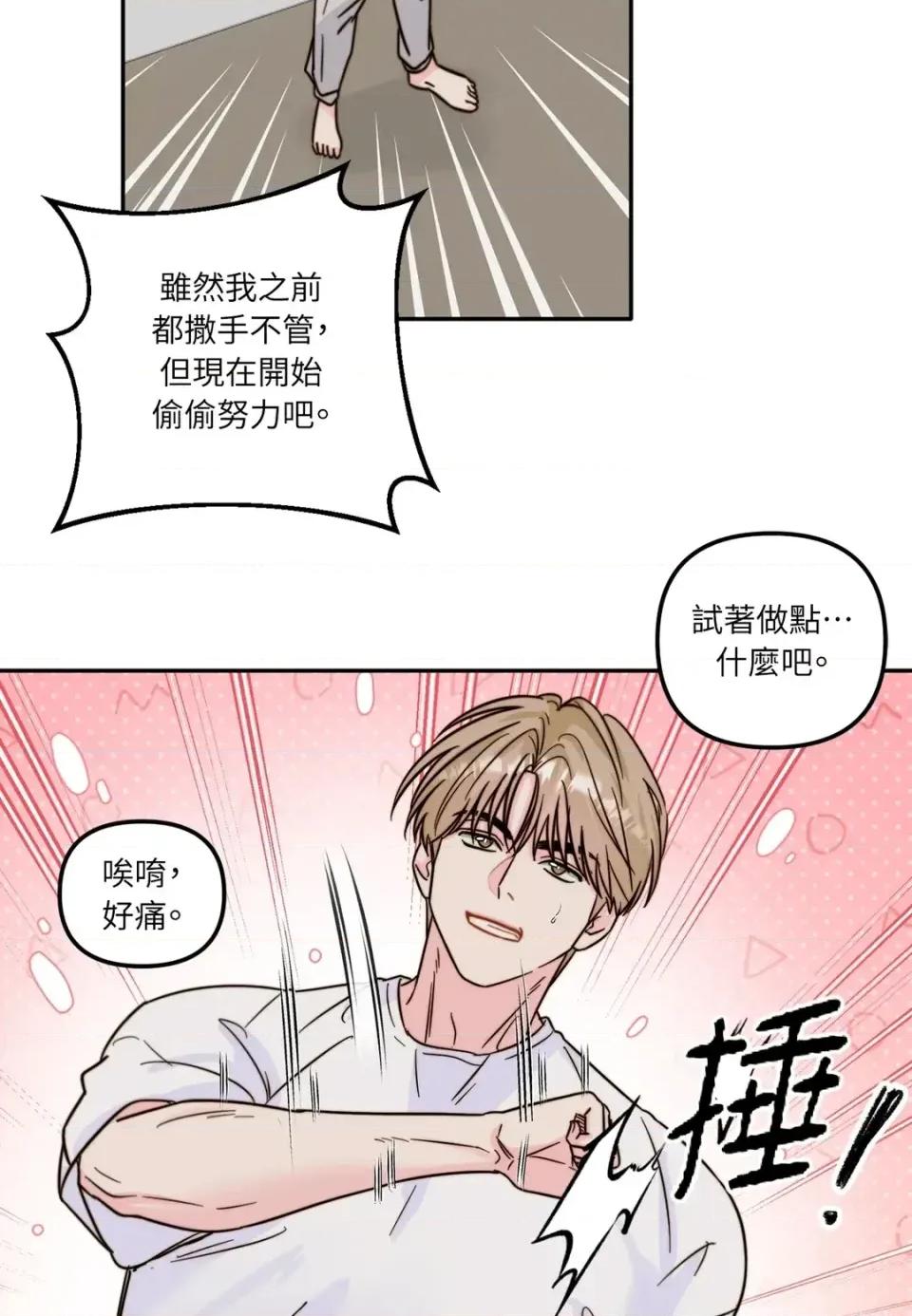 真爱打喷嚏 真爱打喷嚏-第7话 第28页