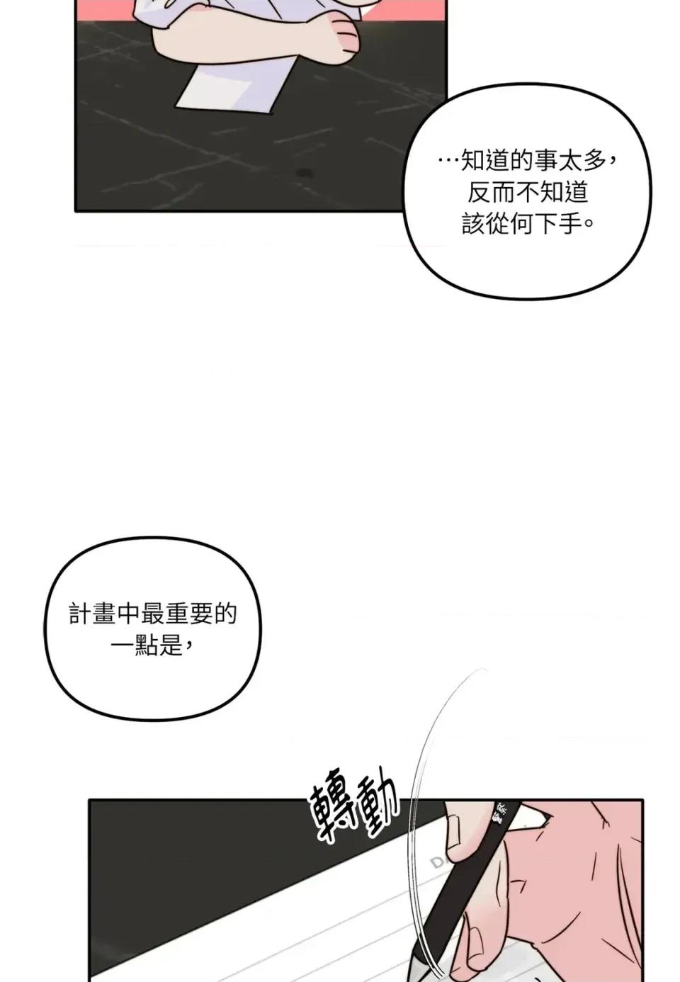 真爱打喷嚏 真爱打喷嚏-第7话 第31页