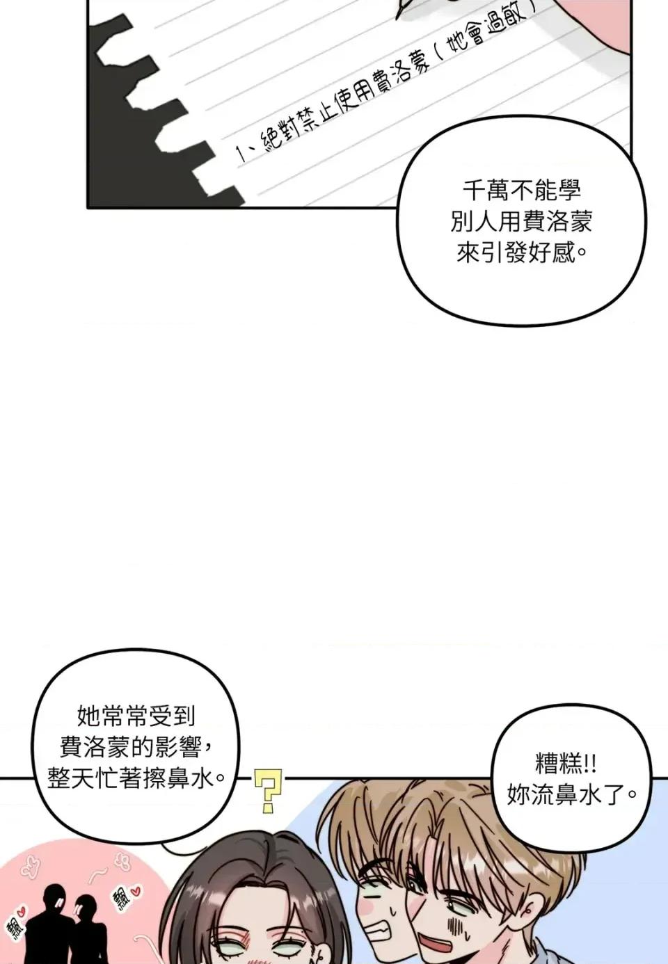 真爱打喷嚏 真爱打喷嚏-第7话 第32页