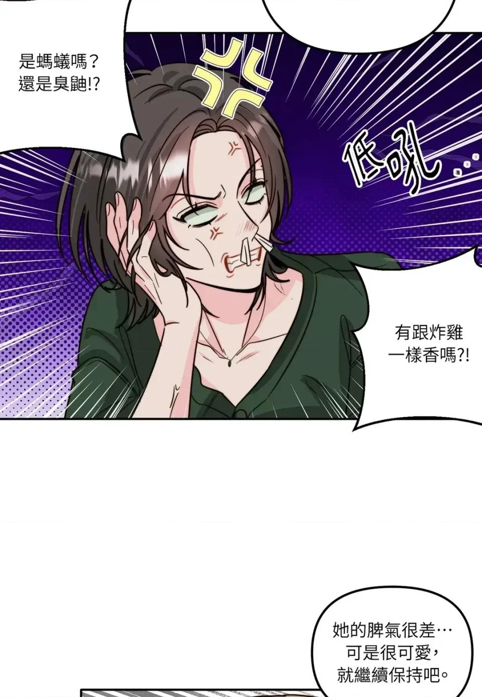 真爱打喷嚏 真爱打喷嚏-第7话 第34页