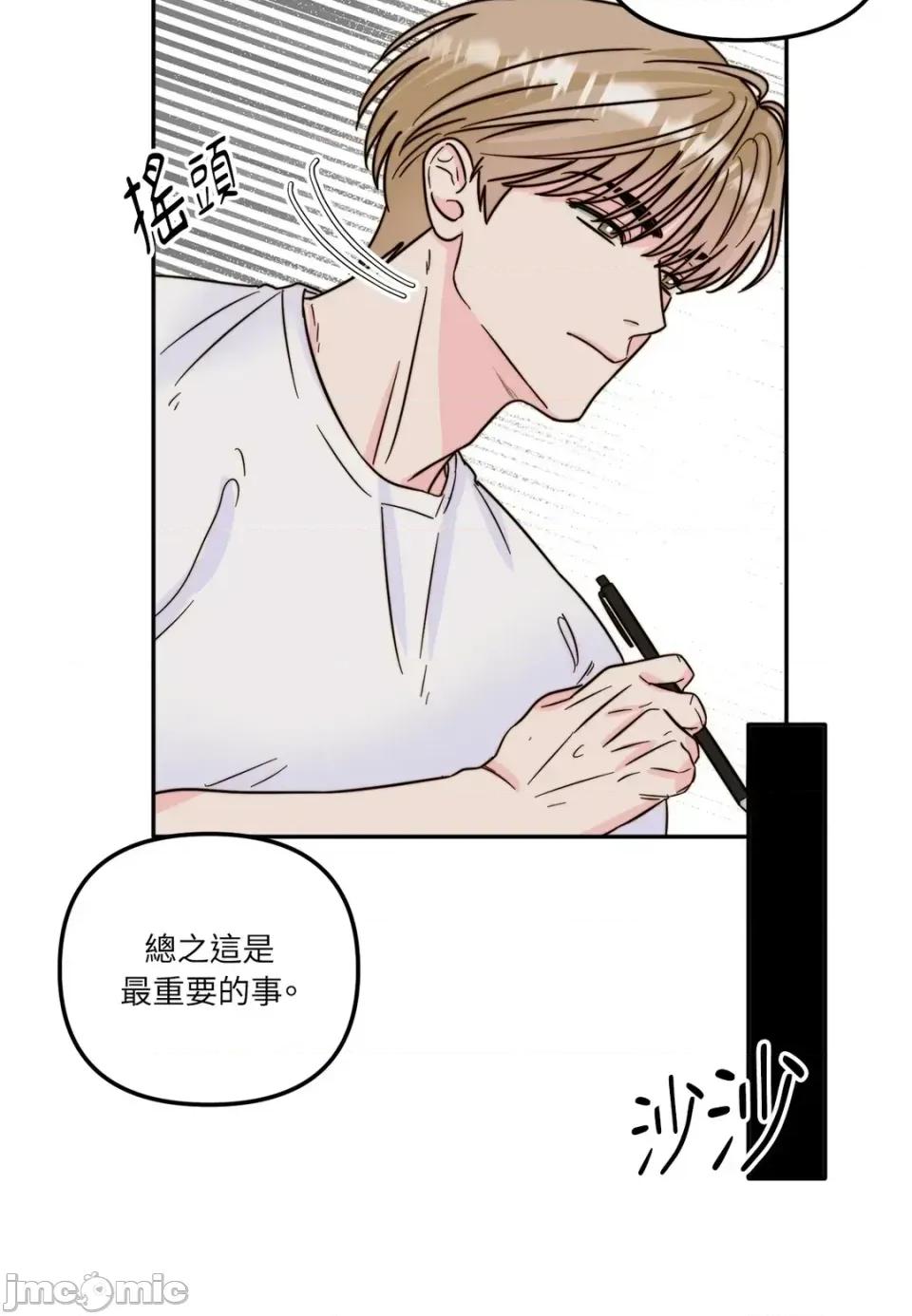 真爱打喷嚏 真爱打喷嚏-第7话 第35页