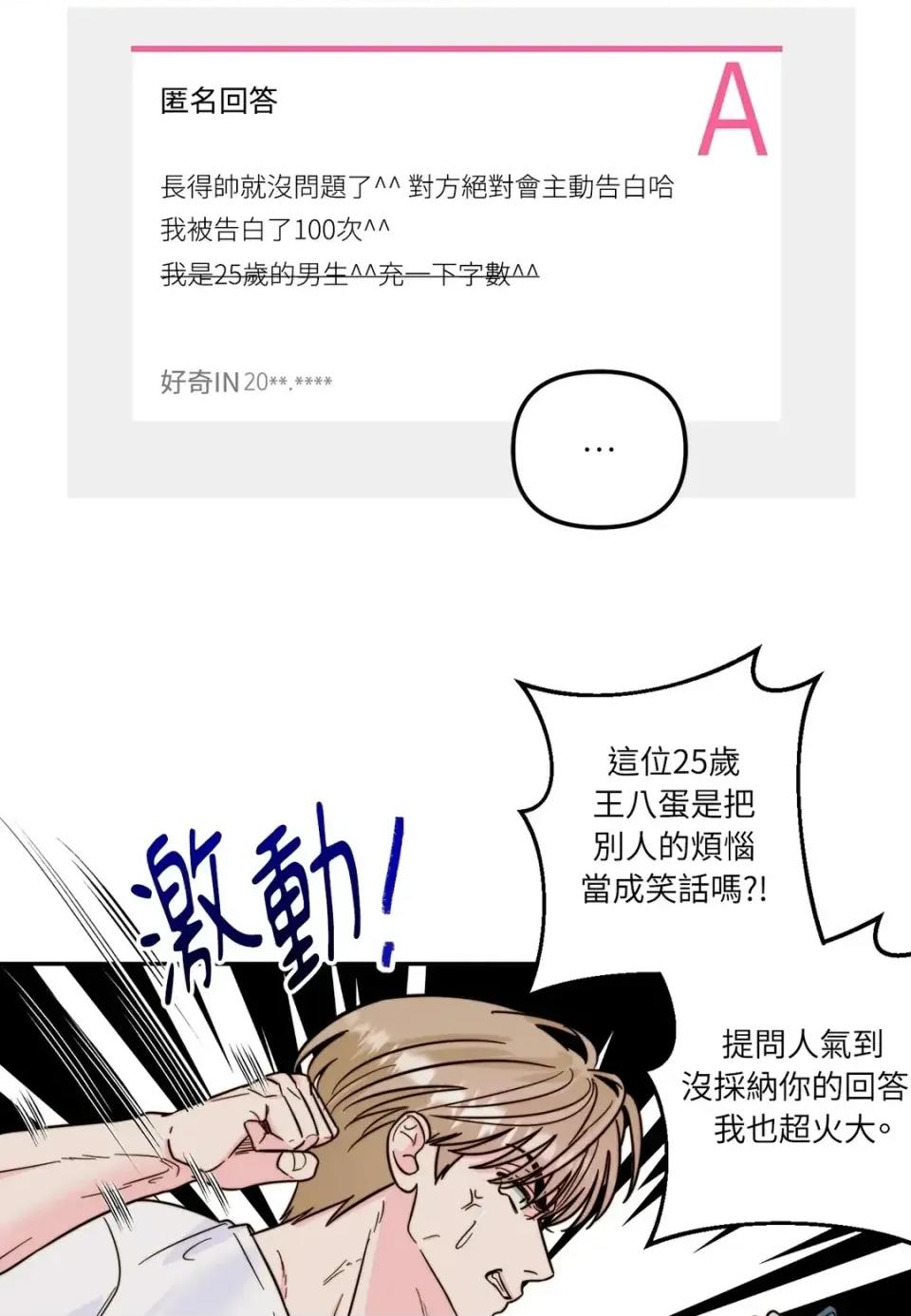 真爱打喷嚏 真爱打喷嚏-第7话 第43页