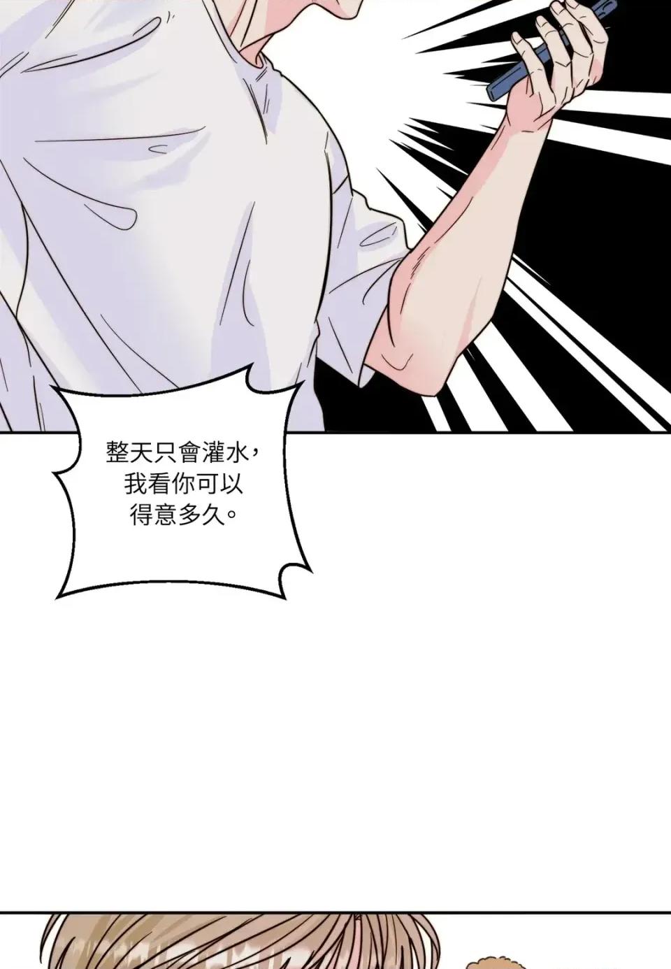 真爱打喷嚏 真爱打喷嚏-第7话 第44页
