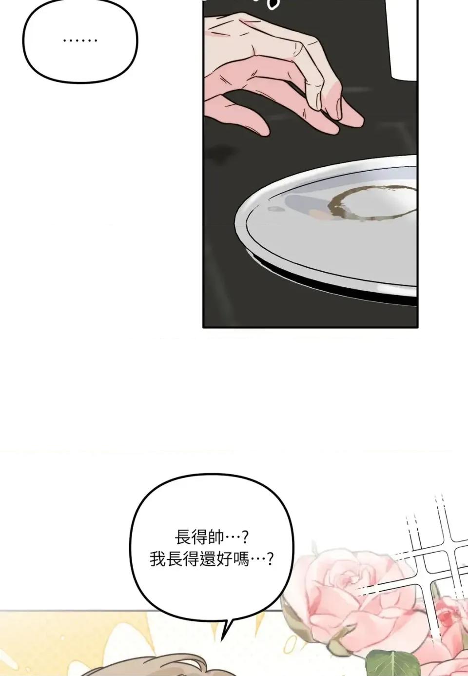 真爱打喷嚏 真爱打喷嚏-第7话 第46页