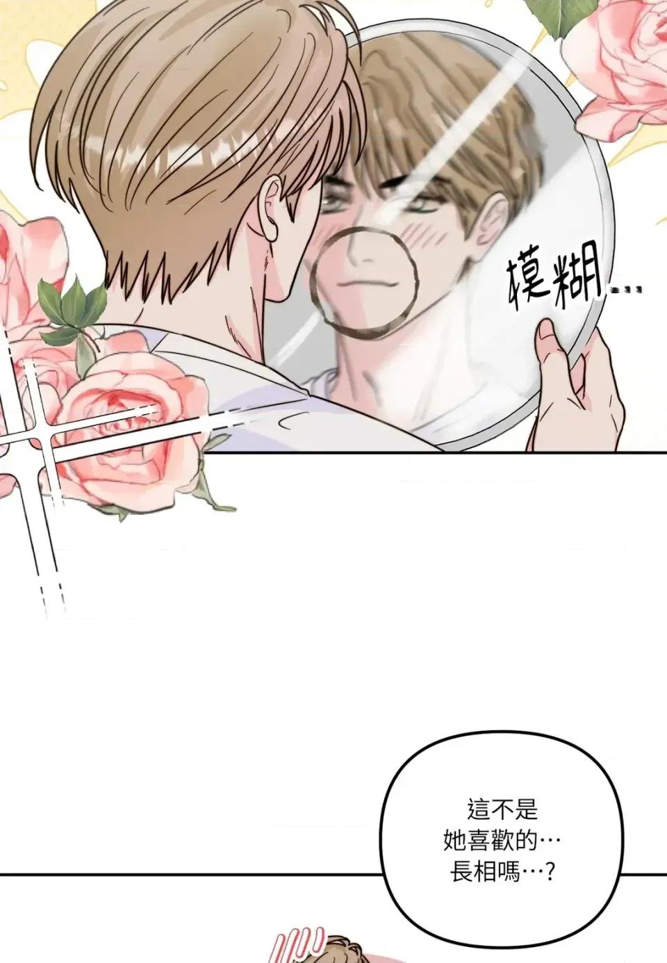 真爱打喷嚏 真爱打喷嚏-第7话 第47页