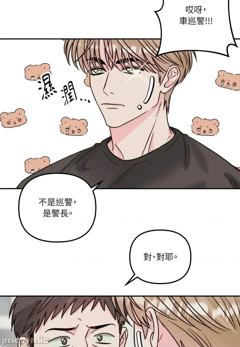 真爱打喷嚏 真爱打喷嚏-第7话 第55页
