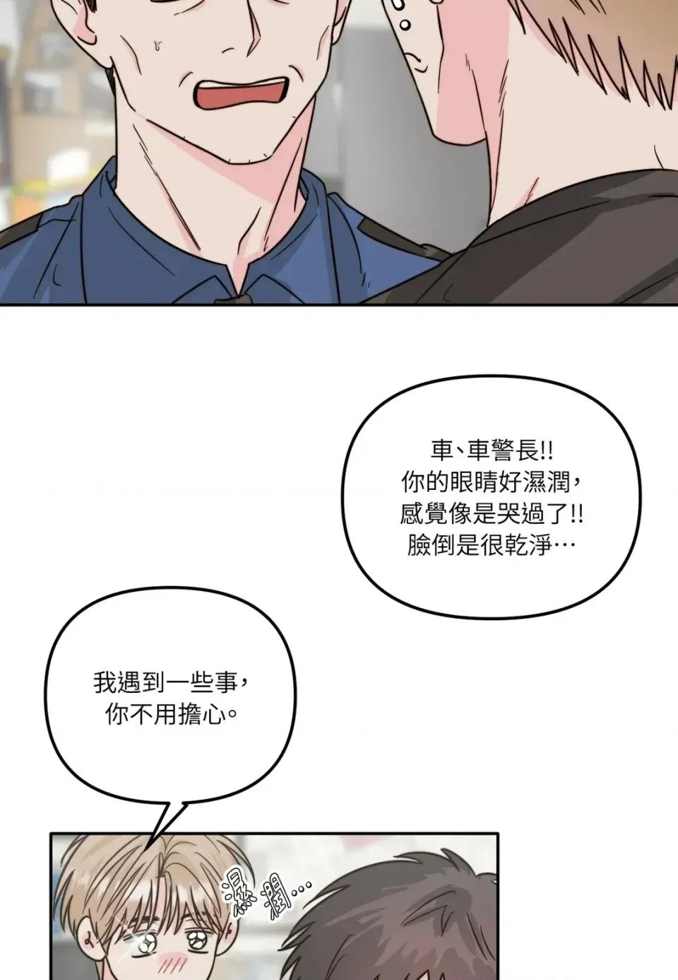 真爱打喷嚏 真爱打喷嚏-第7话 第56页