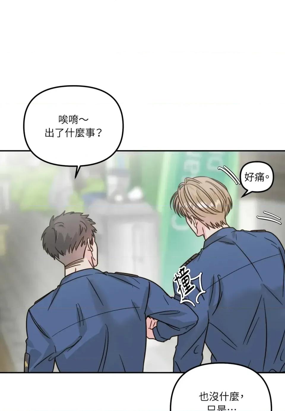 真爱打喷嚏 真爱打喷嚏-第7话 第61页