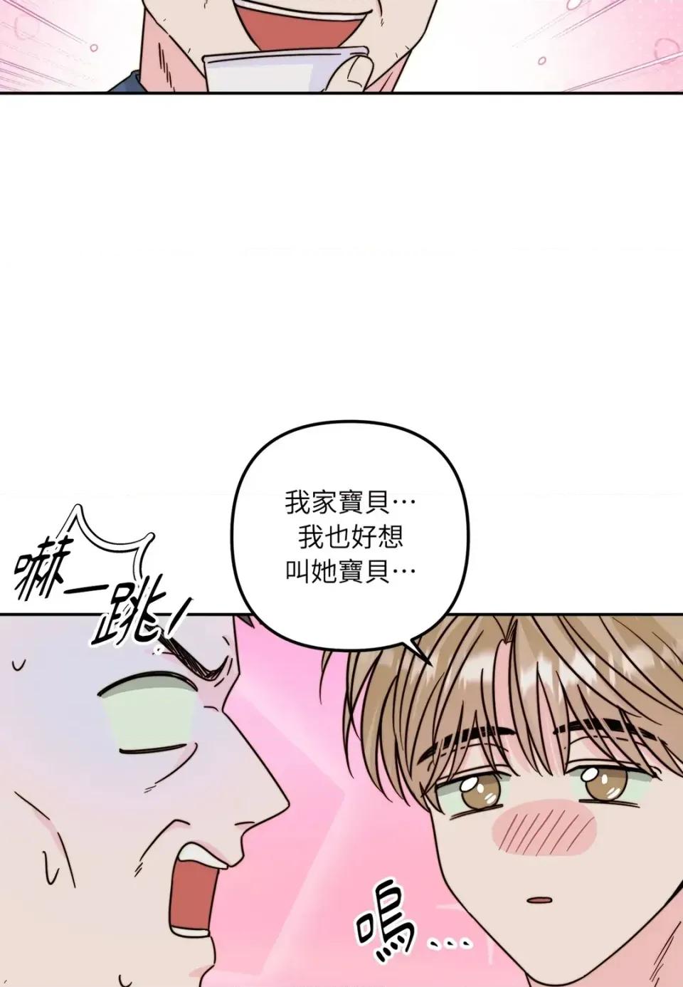 真爱打喷嚏 真爱打喷嚏-第7话 第64页