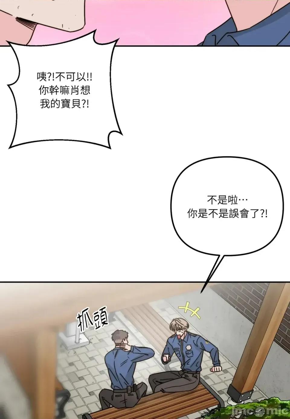 真爱打喷嚏 真爱打喷嚏-第7话 第65页