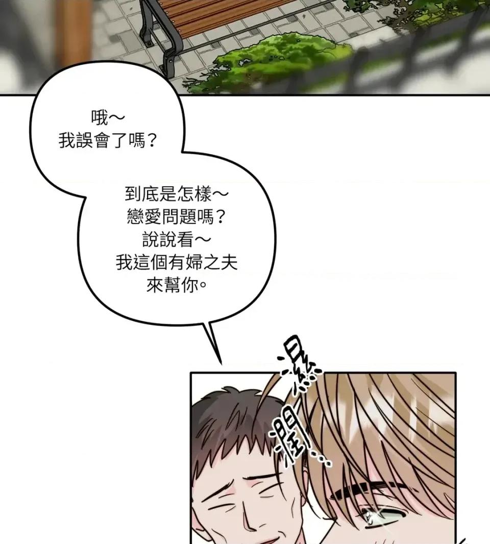 真爱打喷嚏 真爱打喷嚏-第7话 第66页