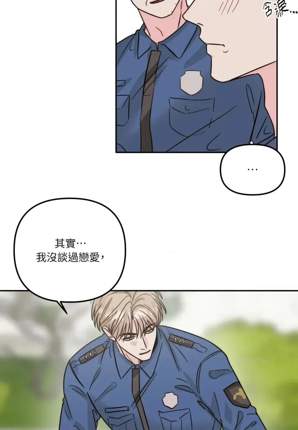 真爱打喷嚏 真爱打喷嚏-第7话 第67页