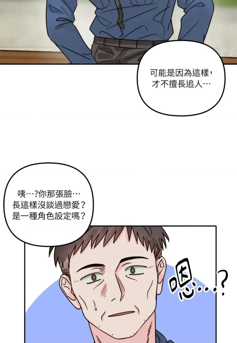 真爱打喷嚏 真爱打喷嚏-第7话 第68页