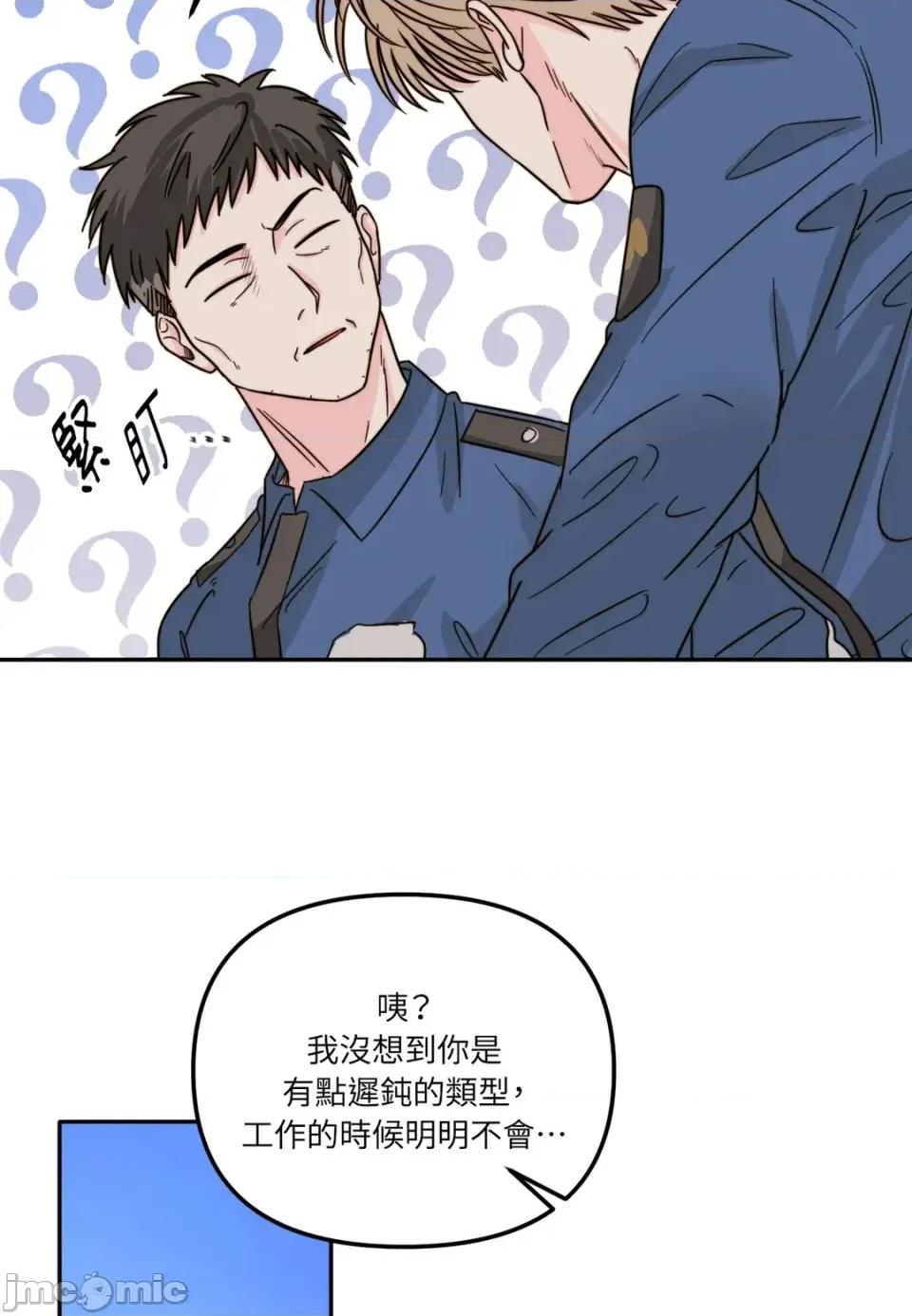 真爱打喷嚏 真爱打喷嚏-第7话 第70页