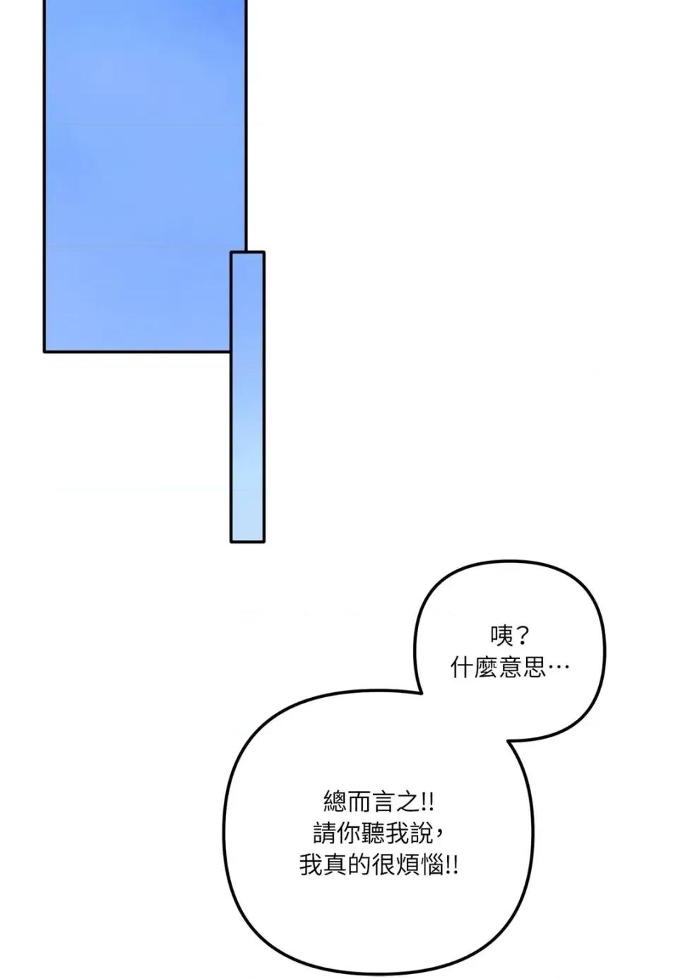 真爱打喷嚏 真爱打喷嚏-第7话 第71页