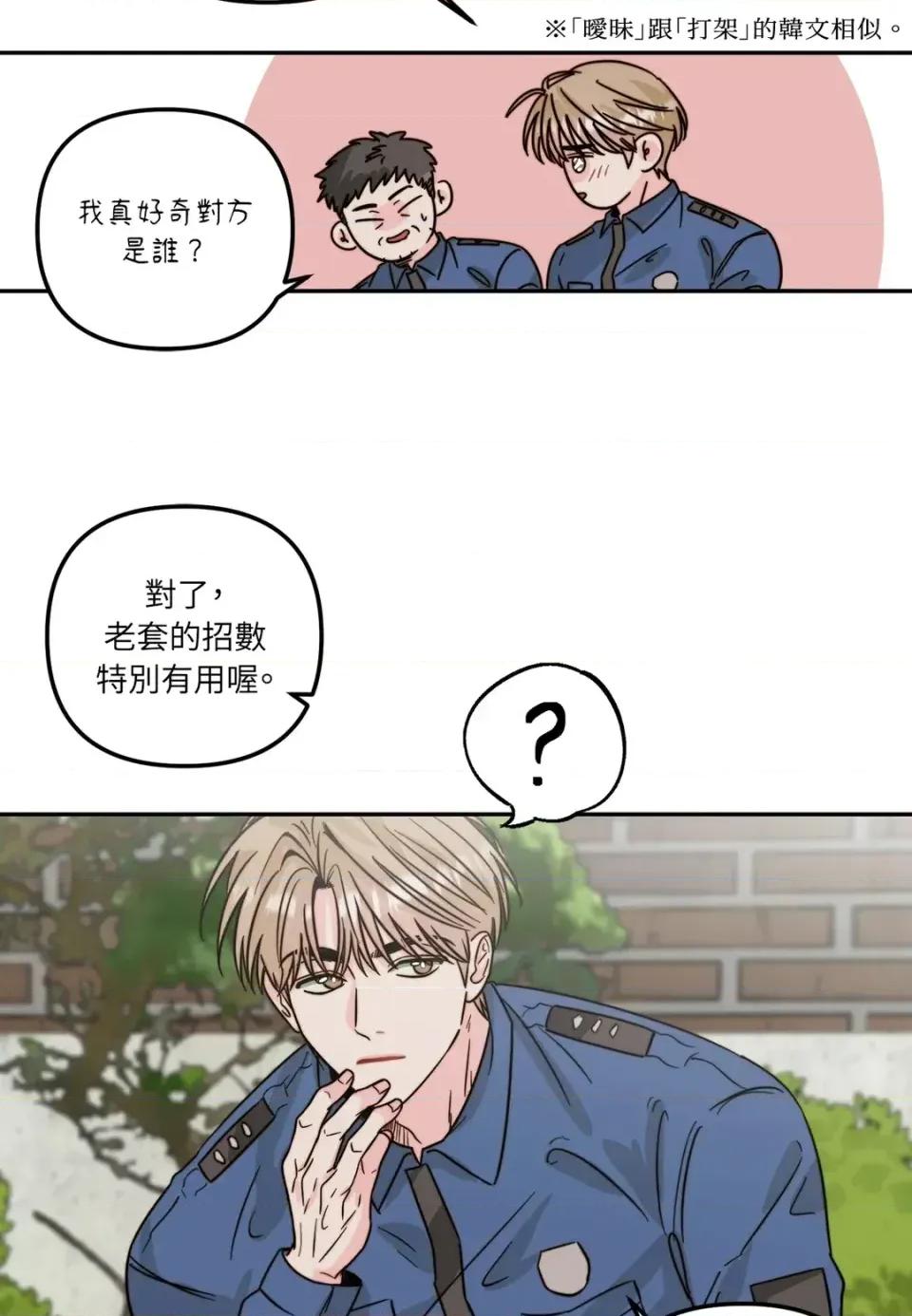 真爱打喷嚏 真爱打喷嚏-第8话 第11页