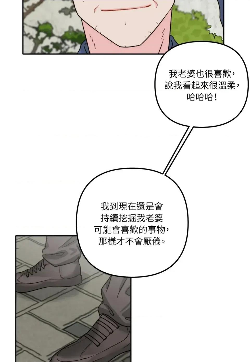 真爱打喷嚏 真爱打喷嚏-第8话 第13页