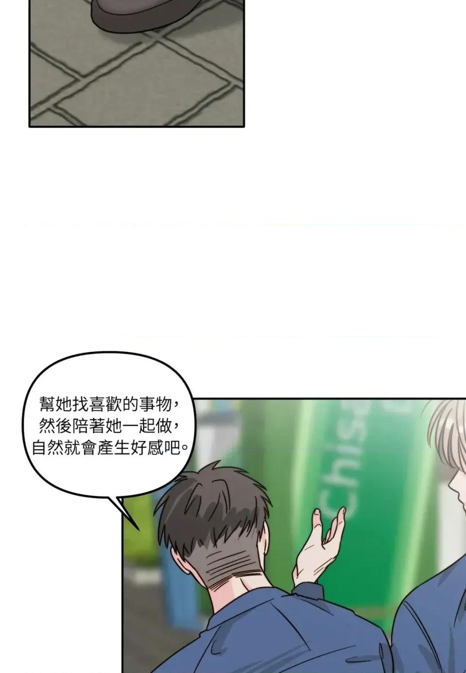 真爱打喷嚏 真爱打喷嚏-第8话 第14页