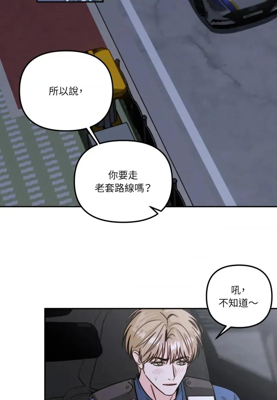 真爱打喷嚏 真爱打喷嚏-第8话 第19页