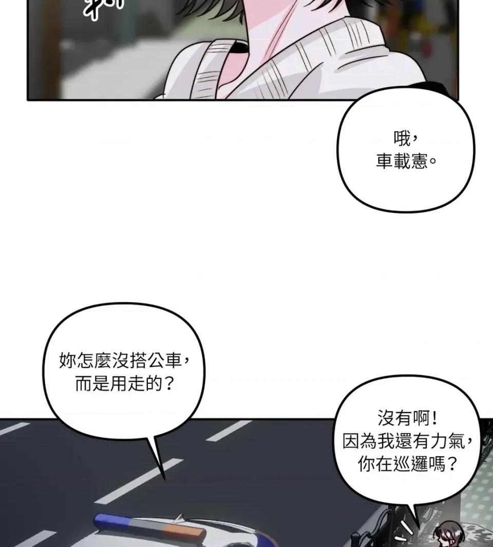 真爱打喷嚏 真爱打喷嚏-第8话 第24页