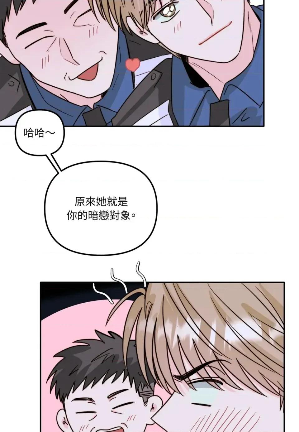 真爱打喷嚏 真爱打喷嚏-第8话 第29页
