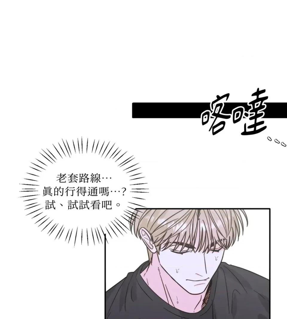 真爱打喷嚏 真爱打喷嚏-第8话 第36页
