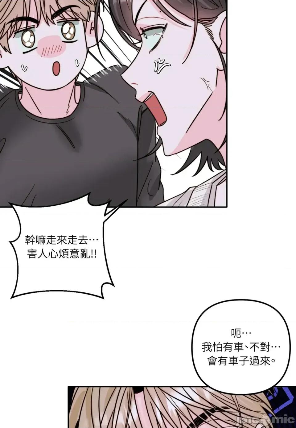 真爱打喷嚏 真爱打喷嚏-第8话 第40页