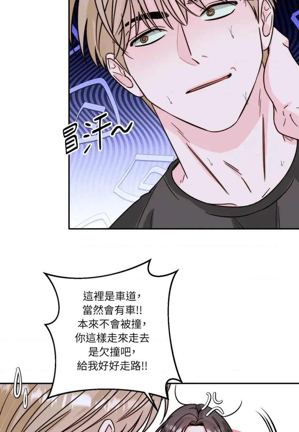 真爱打喷嚏 真爱打喷嚏-第8话 第41页