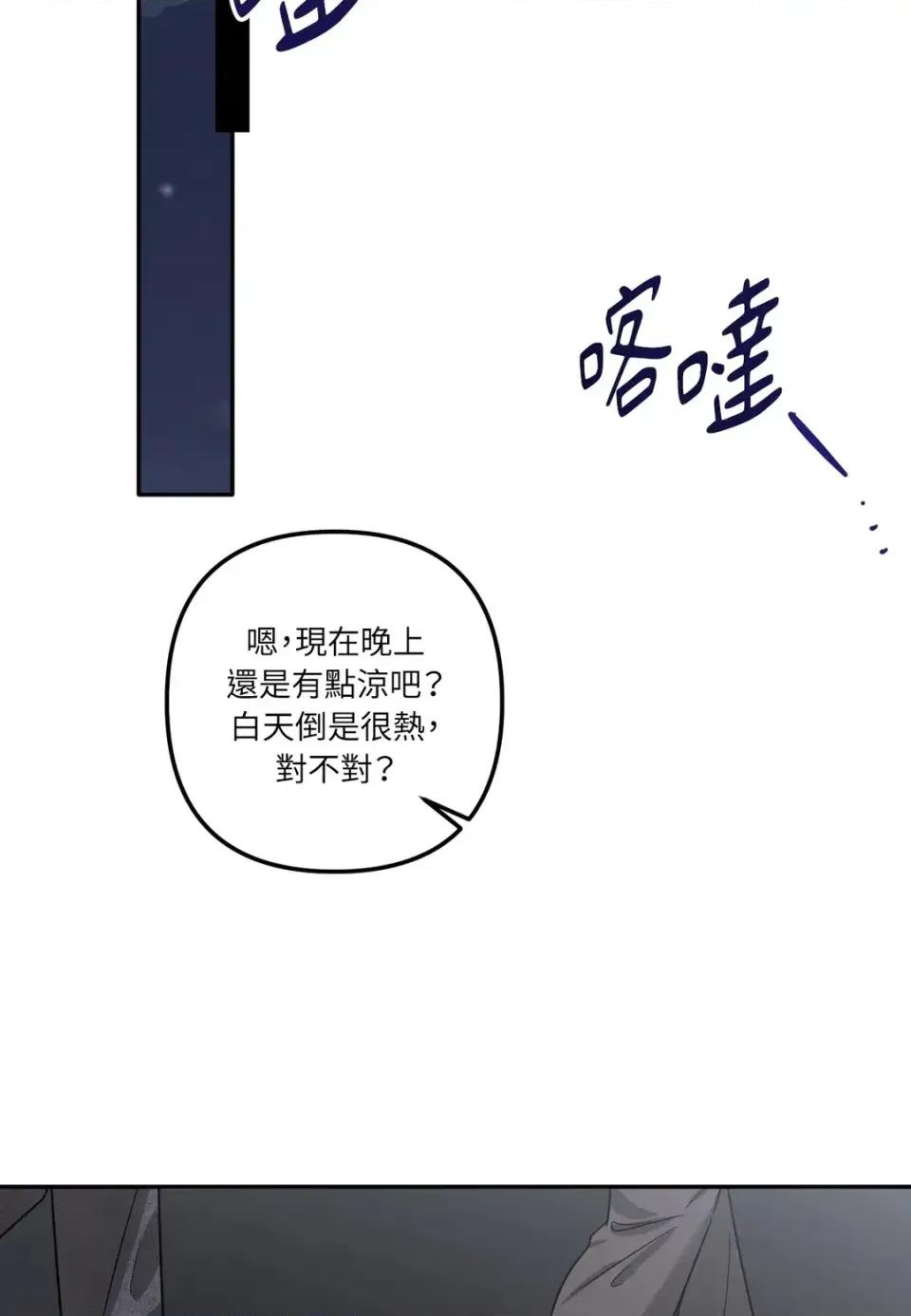 真爱打喷嚏 真爱打喷嚏-第8话 第43页